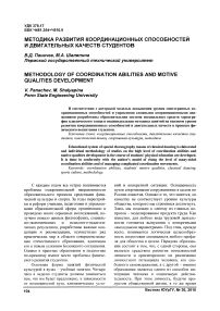 Методика развития координационных способностей и двигательных качеств студентов