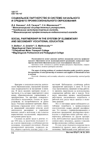 Социальное партнерство в системе начального и среднего профессионального образования