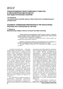 Предупреждение переутомления студентов в образовательном процессе как педагогическое понятие