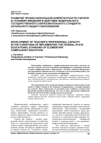 Развитие профессиональной компетентности учителя в условиях введения в действие Федерального государственного образовательного стандарта начального общего образования