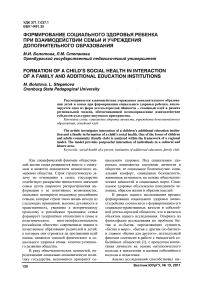 Формирование социального здоровья ребенка при взаимодействии семьи и учреждения дополнительного образования