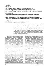 Здоровьесберегающая направленность учебно-тренировочного процесса на этапе начальной подготовки юношей к спортивной ходьбе