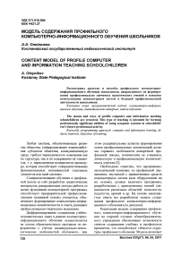 Модель содержания профильного компьютерно-информационного обучения школьников