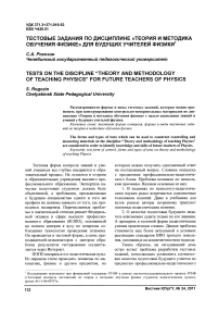 Тестовые задания по дисциплине «Теория и методика обучения физике» для будущих учителей физики