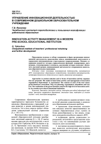 Управление инновационной деятельностью в современном дошкольном образовательном учреждении