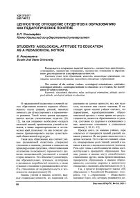 Ценностное отношение студентов к образованию как педагогическое понятие