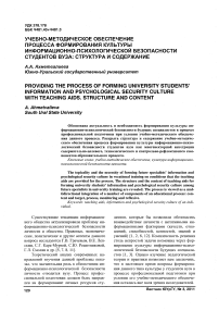 Учебно-методическое обеспечение процесса формирования культуры информационно-психологической безопасности студентов вуза: структура и содержание