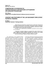 Содержание и особенности патриотического воспитания сотрудников органов внутренних дел