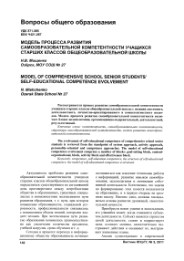 Модель процесса развития самообразовательной компетентности учащихся старших классов общеобразовательной школы