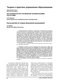 Об особенностях управления человеческими ресурсами