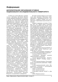 Дополнительное образование в рамках национального исследовательского университета