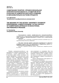 Содержание понятия «профессиональная конкурентоспособность студентов вуза» в контексте компетентностного подхода в образовательно-научном процессе