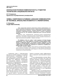 Иноязычная речевая компетентность студентов технических специальностей вуза