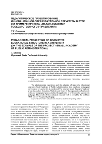 Педагогическое проектирование инновационной образовательной структуры в вузе (на примере проекта «Малая академия государственного управления»)