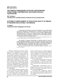 Системное повышение качества образования средствами современных образовательных технологий