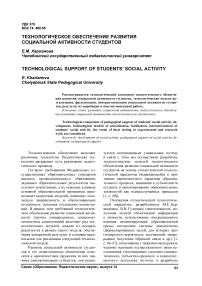 Технологическое обеспечение развития социальной активности студентов