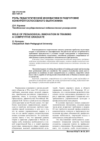 Роль педагогической инноватики в подготовке конкурентоспособного выпускника