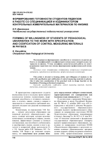 Формирование готовности студентов педвузов к работе со спецификацией и кодификатором контрольных измерительных материалов по физике