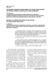 Проблемы оценки эффективности труда работников системы среднего школьного образования