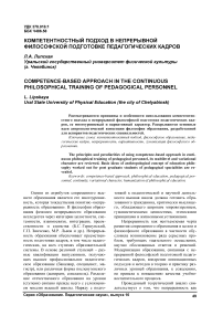 Компетентностный подход в непрерывной философской подготовке педагогических кадров