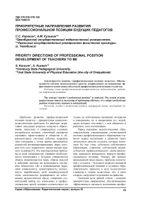 Приоритетные направления развития профессиональной позиции будущих педагогов