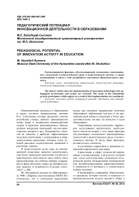 Педагогический потенциал инновационной деятельности в образовании