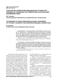 Технология развития мотивационной готовности будущих ИТ-специалистов к межпрофессиональному взаимодействию