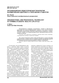 Организационно-педагогическая технология формирования здорового стиля жизни студентов