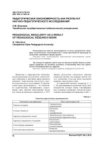 Педагогическая закономерность как результат научно-педагогического исследования