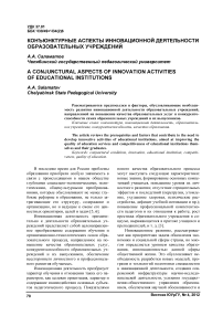 Конъюнктурные аспекты инновационной деятельности образовательных учреждений