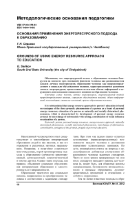 Основания применения энергоресурсного подхода к образованию