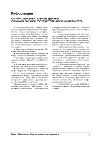 Научно-образовательные центры Южно-Уральского государственного университета