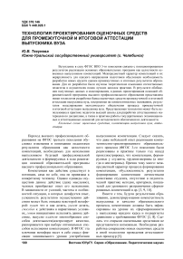 Технология проектирования оценочных средств для промежуточной и итоговой аттестации выпускника вуза