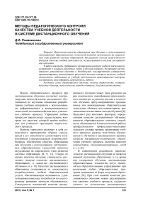 Методы педагогического контроля качества учебной деятельности в системе дистанционного обучения