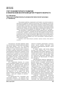 Учет психомоторного развития в физическом воспитании детей грудного возраста