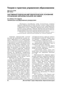 Системный подход как методологическое основание управления образовательной системой