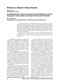 Формирование учебно-познавательной компетентности младшего школьника как педагогическая проблема