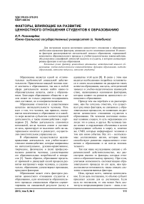 Факторы, влияющие на развитие ценностного отношения студентов к образованию