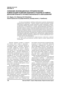 Освоение инновационных управленческих компетенций развития кадрового резерва в рамках дополнительного профессионального образования