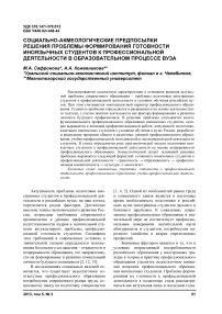 Социально-акмеологические предпосылки решения проблемы формирования готовности иноязычных студентов к профессиональной деятельности в образовательном процессе вуза