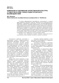 Измерение и оценивание нравственной культуры студентов в ходе учебно-педагогического взаимодействия