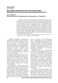 Механизм оценки результатов подготовки менеджеров к профессиональной деятельности