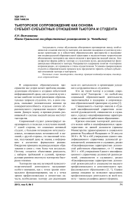 Тьюторское сопровождение как основа субъект-субъектных отношений тьютора и студента