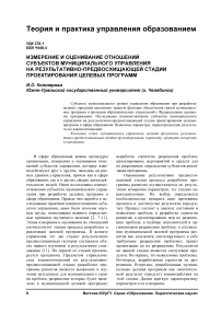 Измерение и оценивание отношений субъектов муниципального управления на результативно-предвосхищающей стадии проектирования целевых программ