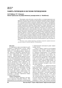 Память переводов в обучении переводчиков