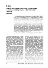 Добровольческая деятельность как средство формирования социальной ответственности студента