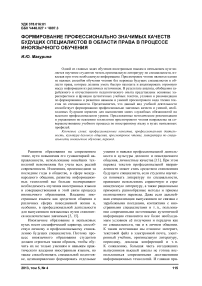 Формирование профессионально значимых качеств будущих специалистов в области права в процессе иноязычного обучения