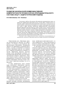 Развитие иноязычной коммуникативной компетентности профессорско-преподавательского состава ЮУрГУ: андрагогический подход