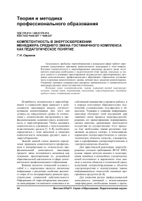 Компетентность в энергосбережении менеджера среднего звена гостиничного комплекса как педагогическое понятие