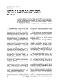 Принцип свободы в концепции развития творческой самоактуализации учащихся